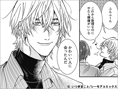 ワルでも恋はしたい