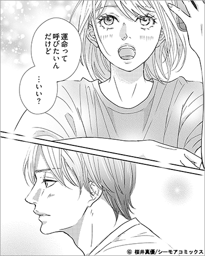 私はソレを運命と呼びたい