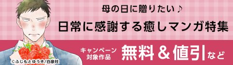 日常に感謝する癒しマンガ特集