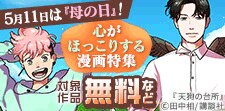 心がほっこりする、家族っていいよね漫画特集