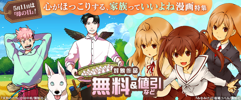 心がほっこりする、家族っていいよね漫画特集