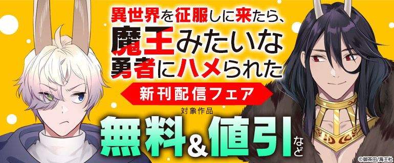 お見逃しなく！