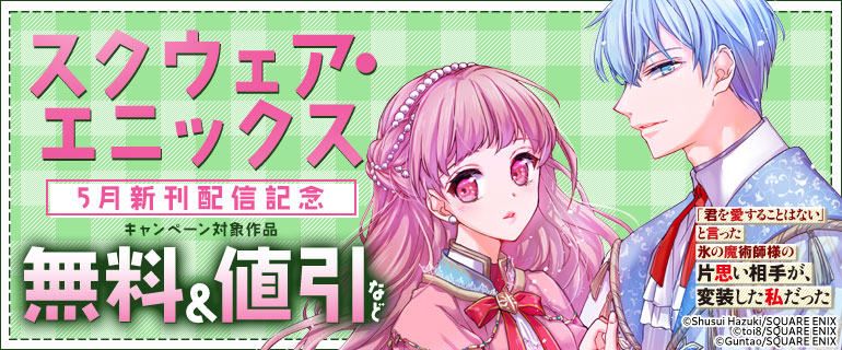 5月新刊配信記念