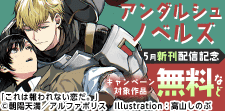 アンダルシュノベルズ 5月新刊配信記念