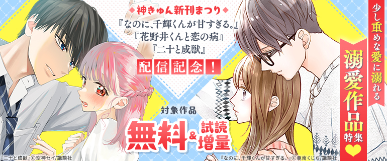 少し重めな愛に溺れる溺愛作品特集