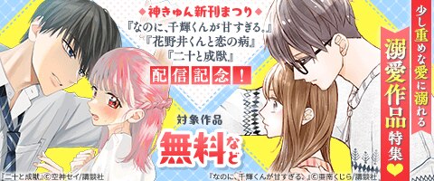 少し重めな愛に溺れる溺愛作品特集