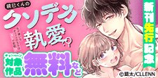 TL★オトメチカ 新刊先行記念