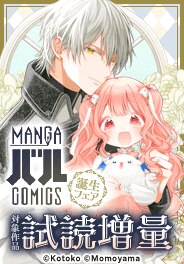 新レーベル『MANGAバル コミックス』誕生フェア 第2弾