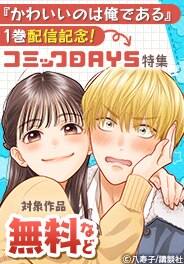 『波うららかに、めおと日和』8巻　配信記念