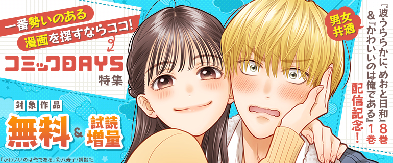 『波うららかに、めおと日和』8巻　配信記念