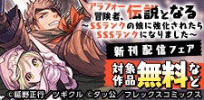 COMICメテオ×アークフェア！