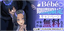 期間限定キャンぺーン