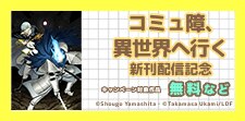 “異世界転生”で覚醒！