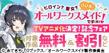 TVアニメ化！