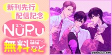 NuPu　新刊先行配信記念