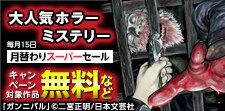 毎月15日開催★日本文芸社月替わりスーパーセール！