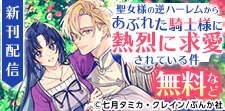 騎士様の溺愛沼ハマっちゃいました