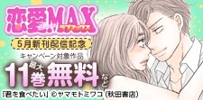 夜の彼は溺愛オオカミ♪