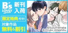 B’s-LOVEY COMICS 25年5月刊定常施策