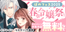 ぼのフェス2025　春の令嬢祭り！