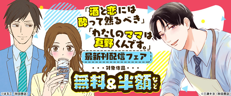 お見逃しなく！
