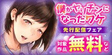 「僕がヤリチンになったワケ」7巻先行配信