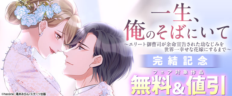 溺愛系コミック♪