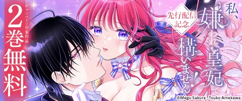 【シーモア限定】ＦＬＯＳ ＣＯＭＩＣ先行配信