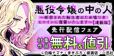 comic LAKE5月最新話配信キャンペーン