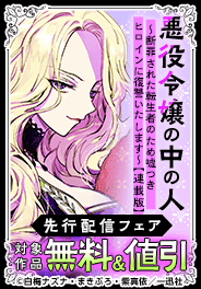 comic LAKE5月最新話配信キャンペーン