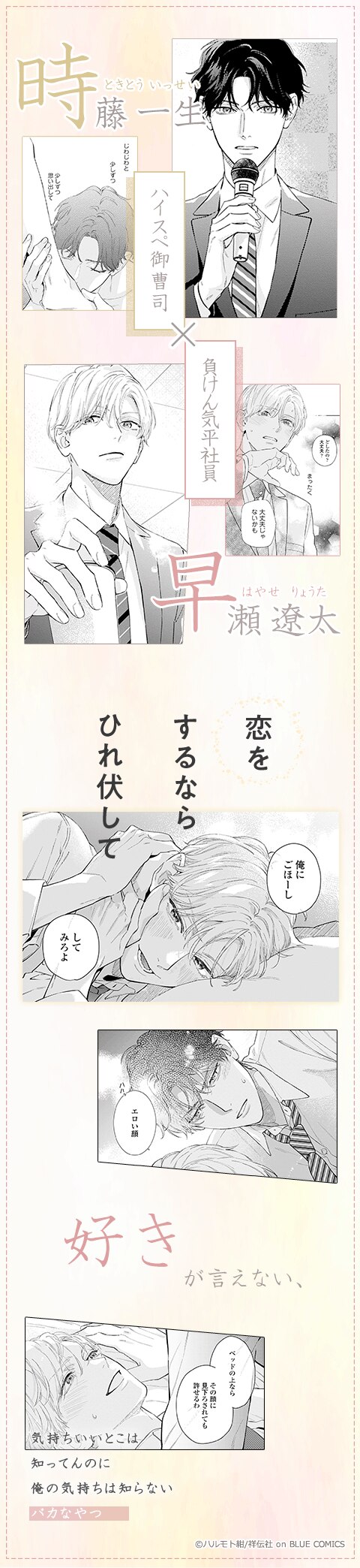 恋をするならひれ伏して