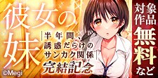 忍び寄る甘い誘惑