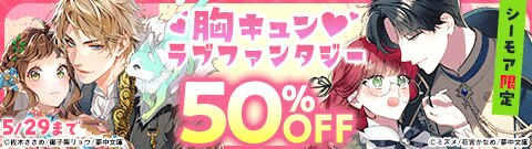 胸キュン　ラブファンタジー特集