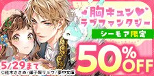 ラブファンタジー特集