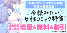 『幸せになりたいマサムネ君』単行本配信記念！