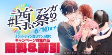 ナンバーナイン尊いマンガ祭り