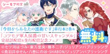 完結話配信＆先行配信記念フェア