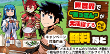 話題作品お見逃しなく！