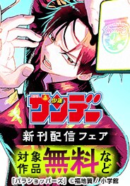 サンデー新刊配信フェア