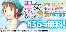 仕方がないので私が王国を救います！