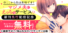 「オパールCOMICS」新刊先行配信記念