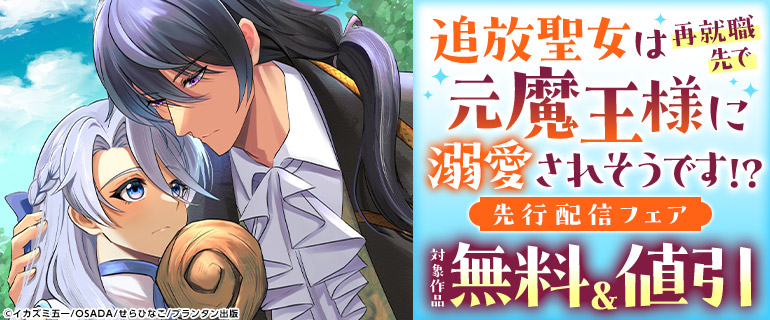 先行で読める！