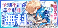 予測不能な運命特集