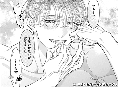 甘やかして ちゅうして とろっとろにして。【描き下ろしおまけ付き特装版】 2巻