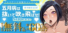 五月病は抜いて吹き飛ばせ！プレステージ出版キャンペーン