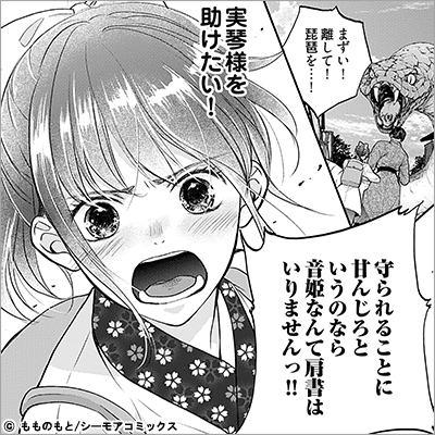 妖狐の旦那さま～大正花嫁奇譚～ 28巻