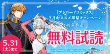 『ブシロードコミックス』5月おススメ単話キャンペーン