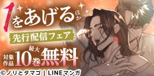 『１をあげる』ほか 先行配信フェア