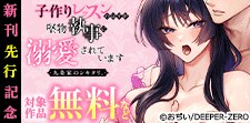 『九条家のシキタリ。』新刊先行記念