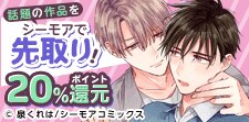 シーモアで話題の作品を先取り（BL編）
